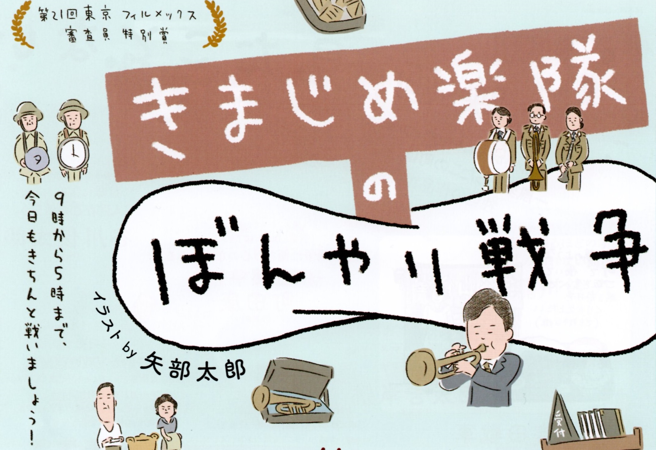 『きまじめ楽隊のぼんやり戦争』と陸軍戸山学校軍楽隊 小津安二郎の映画音楽 Soundtrack of Ozu